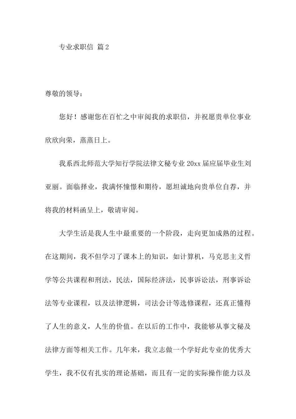 专业求职信集锦7篇_第3页