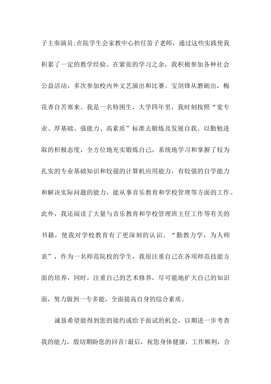 专业求职信集锦10篇_第2页