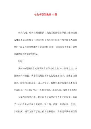 专业求职信集锦10篇