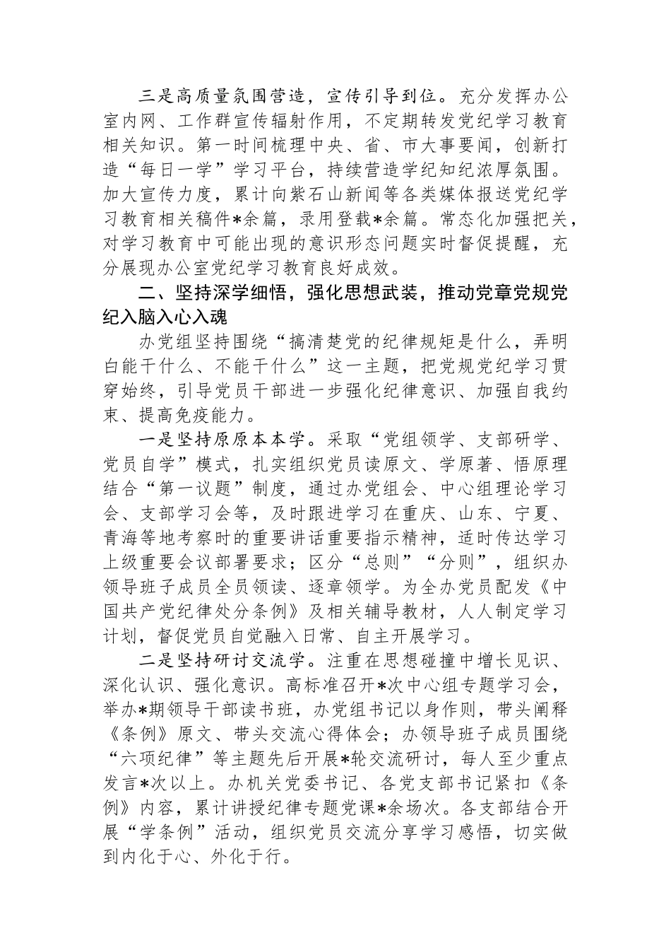 政府办公室党纪学习教育工作总结报告_第2页