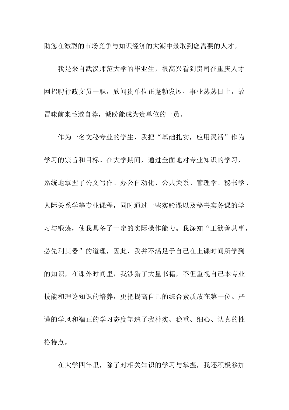 专业求职信集锦八篇_第2页