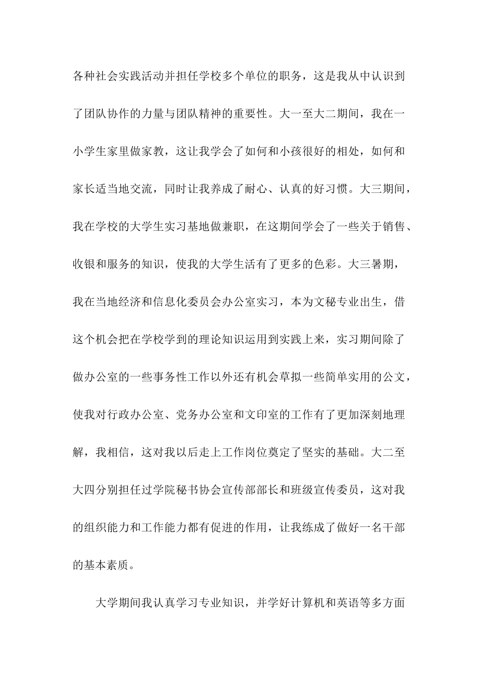 专业求职信集锦八篇_第3页