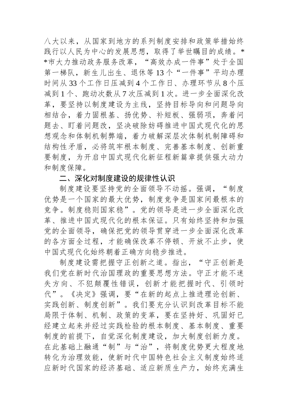 政府办秘书长在市管干部学习贯彻党的二十届三中全会精神专题研讨班上的交流发言_第2页