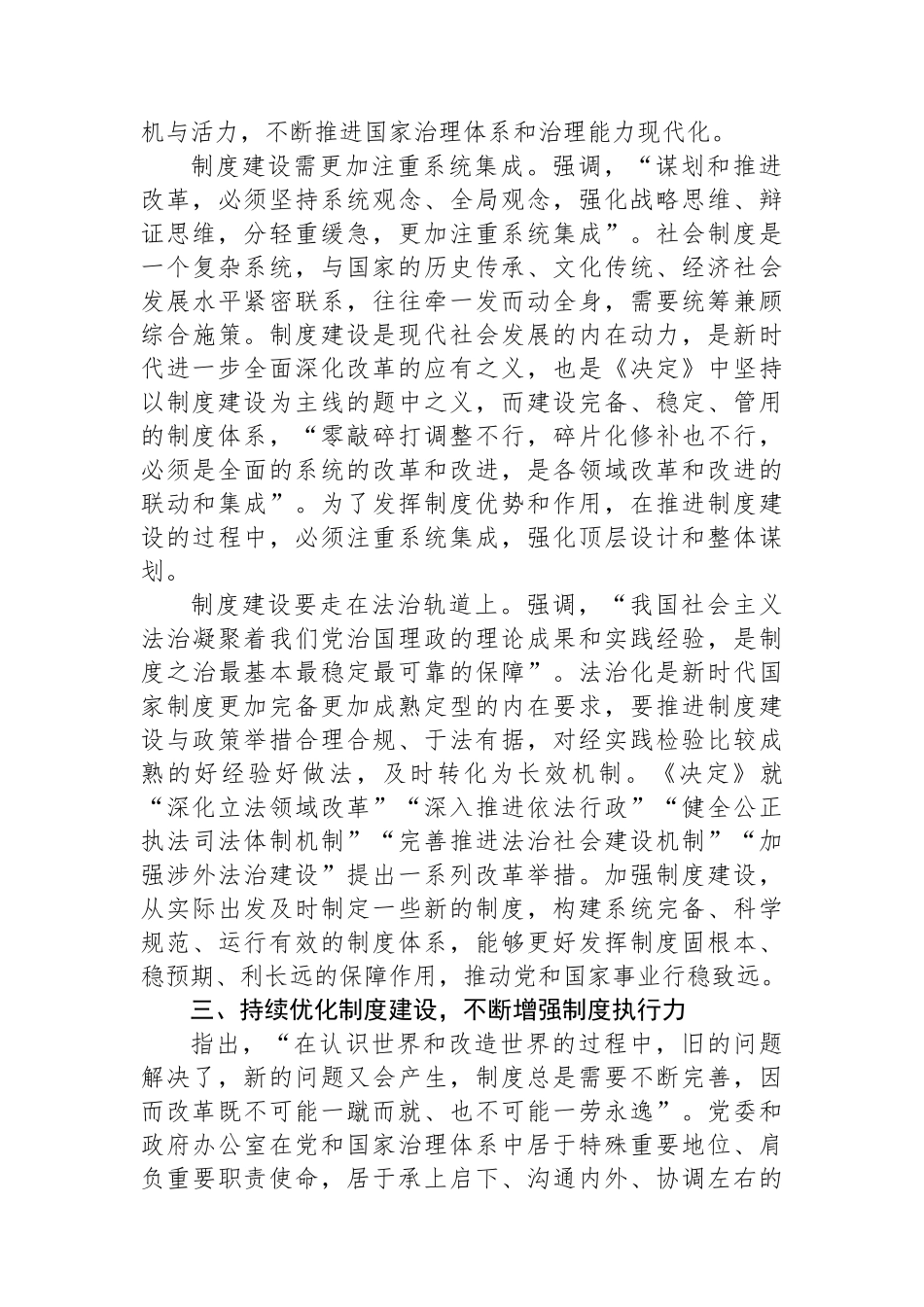 政府办秘书长在市管干部学习贯彻党的二十届三中全会精神专题研讨班上的交流发言_第3页