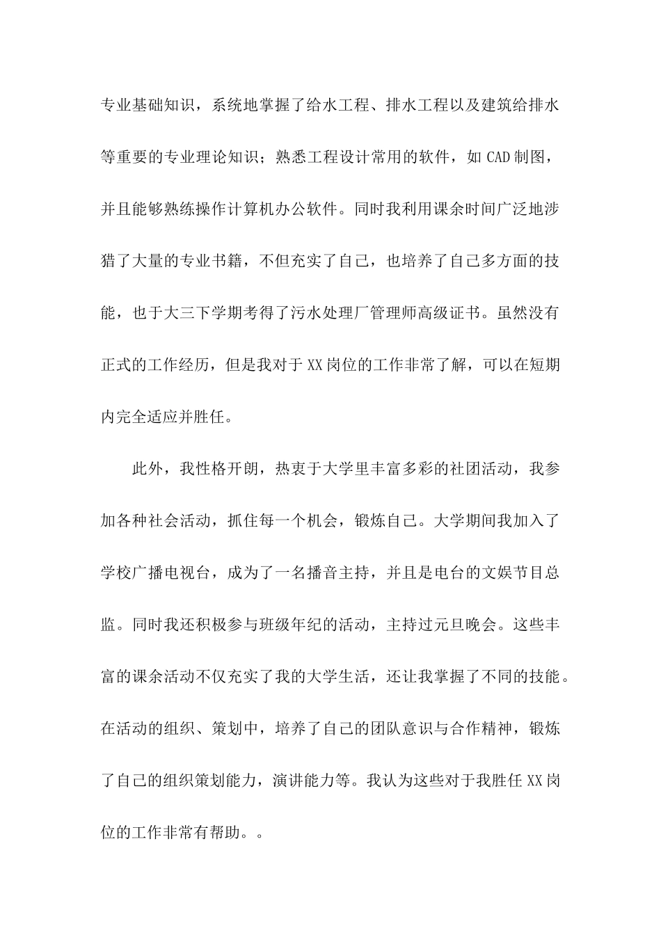 专业求职信锦集8篇_第2页