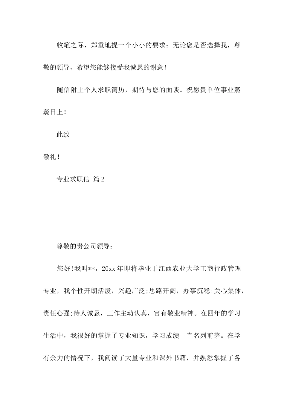 专业求职信锦集8篇_第3页