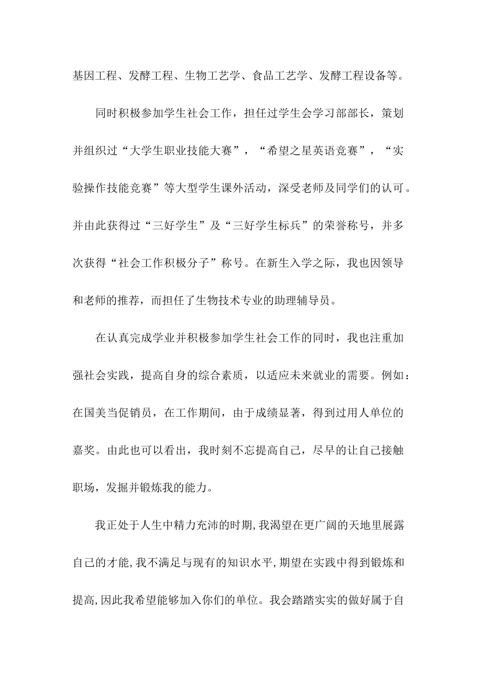 专业求职信锦集六篇_第2页