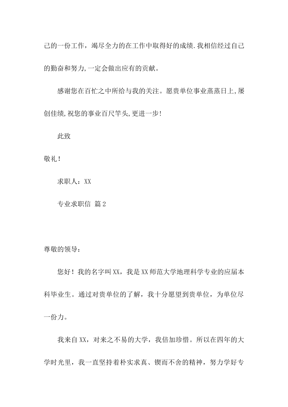 专业求职信锦集六篇_第3页