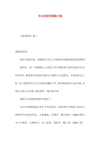 专业求职信锦集六篇