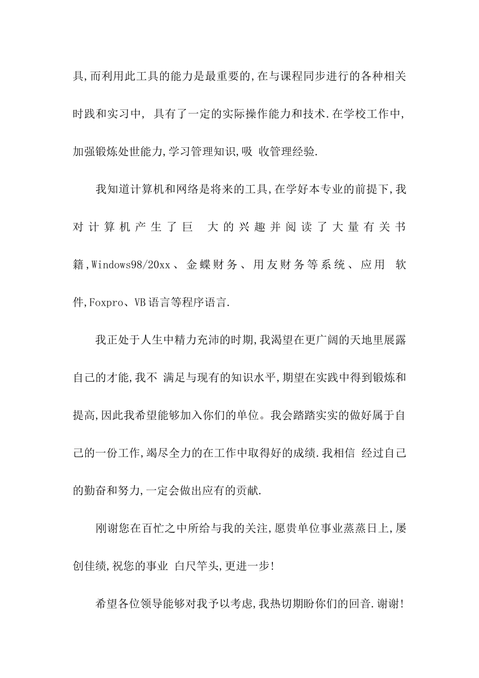 专业求职信九篇_第2页