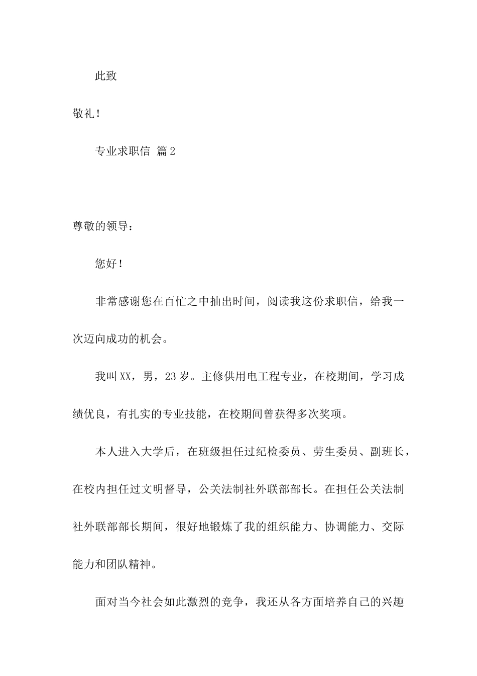 专业求职信九篇_第3页