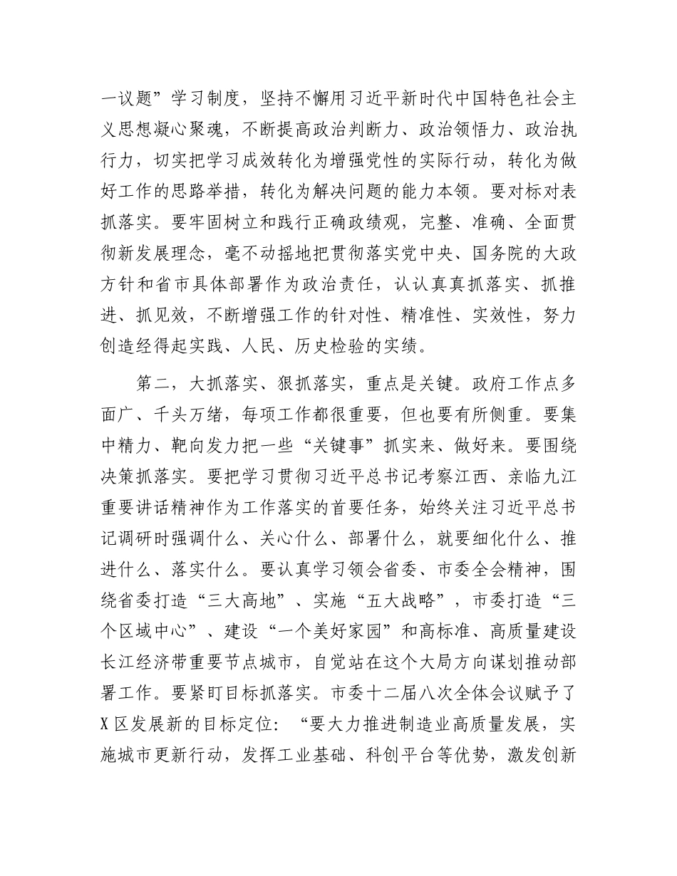 政府一把手谈抓落实心得体会：彰显政府“大抓落实、狠抓落实”最鲜明的特质_第2页