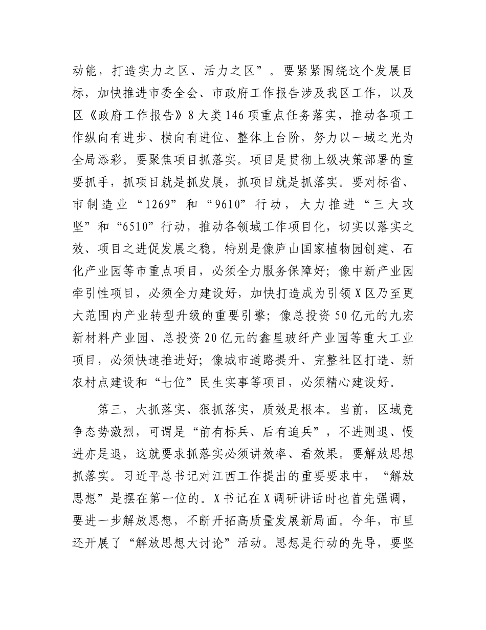 政府一把手谈抓落实心得体会：彰显政府“大抓落实、狠抓落实”最鲜明的特质_第3页