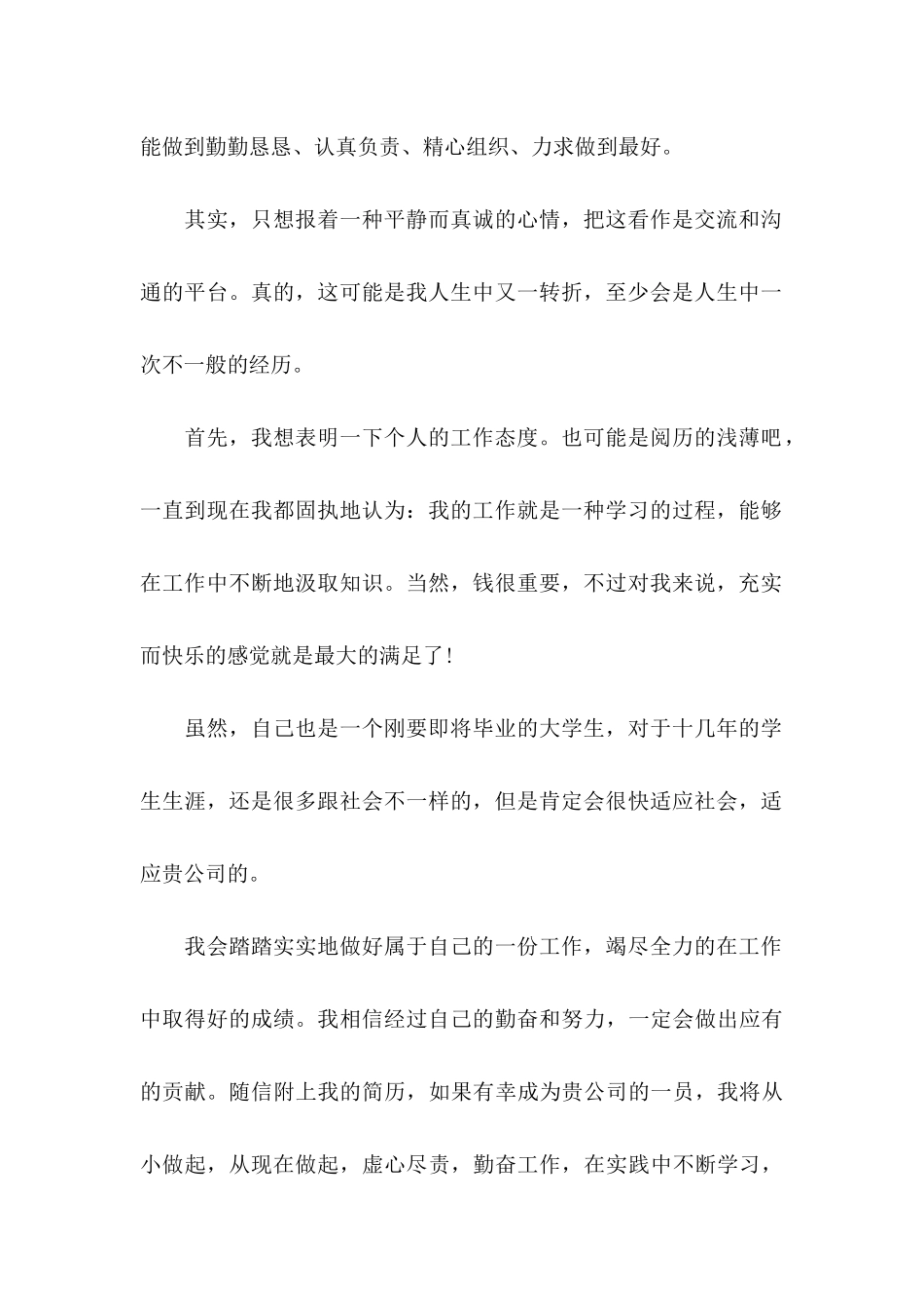 专业求职信模板6篇_第2页