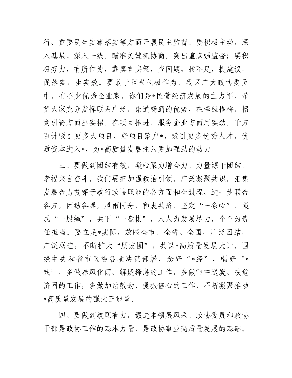 政协二届三次全会闭幕式讲话_第3页