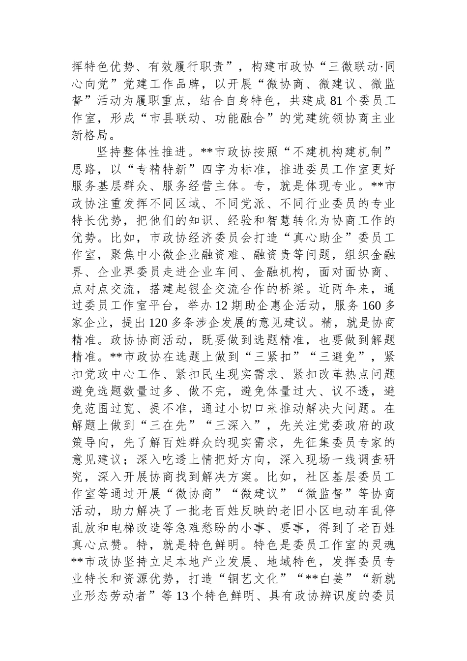 政协主席在全省市厅级领导干部学习贯彻党的二十届三中全会精神专题培训班上的研讨发言_第2页