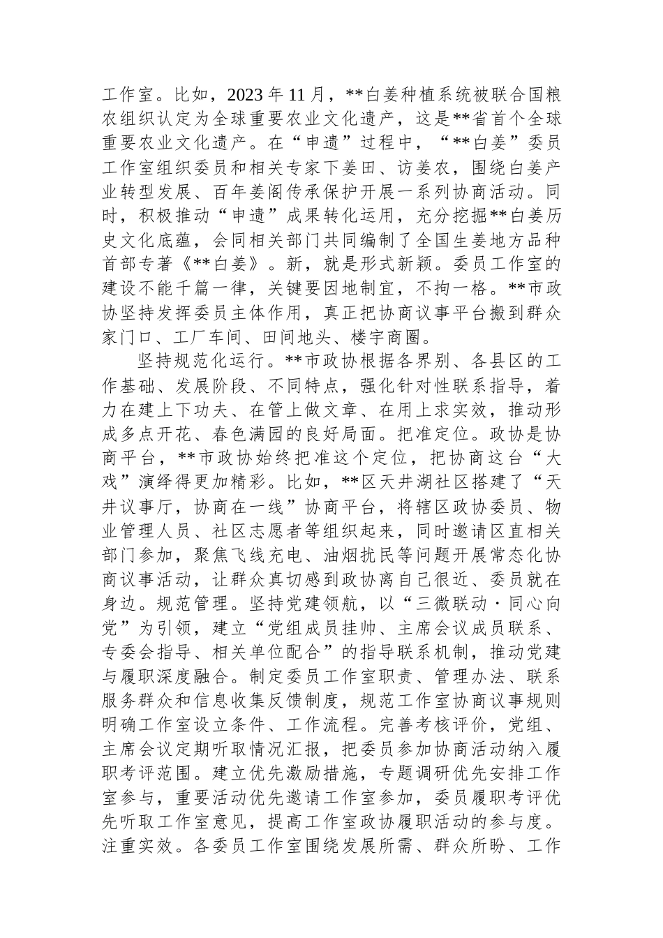 政协主席在全省市厅级领导干部学习贯彻党的二十届三中全会精神专题培训班上的研讨发言_第3页