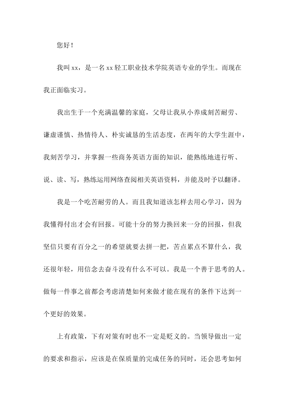 专业求职信模板汇总8篇_第3页