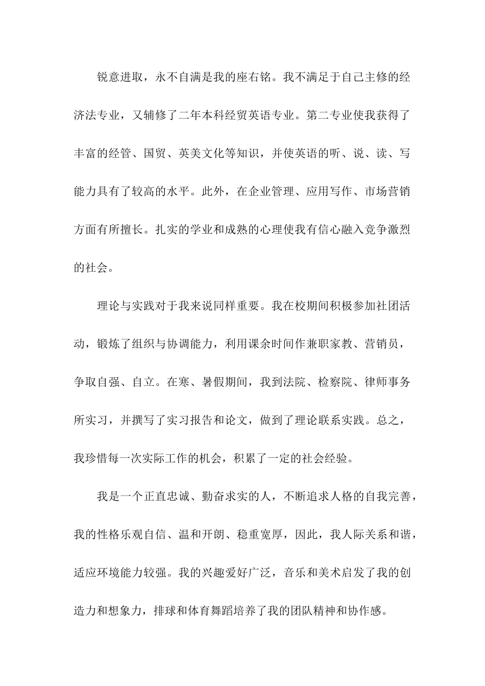 专业求职信模板汇总10篇_第2页