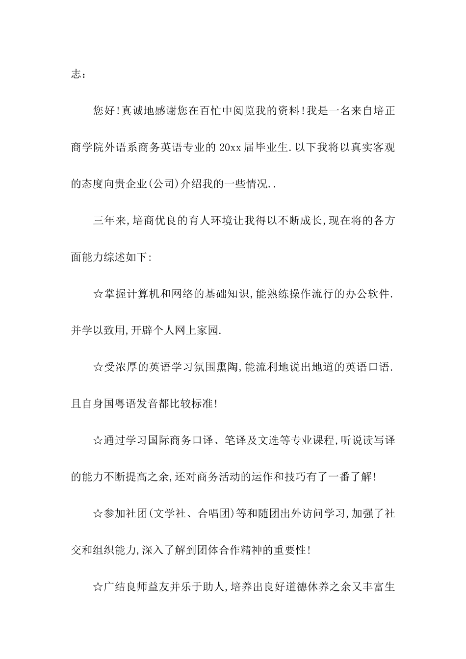 专业求职信模板集合7篇_第3页