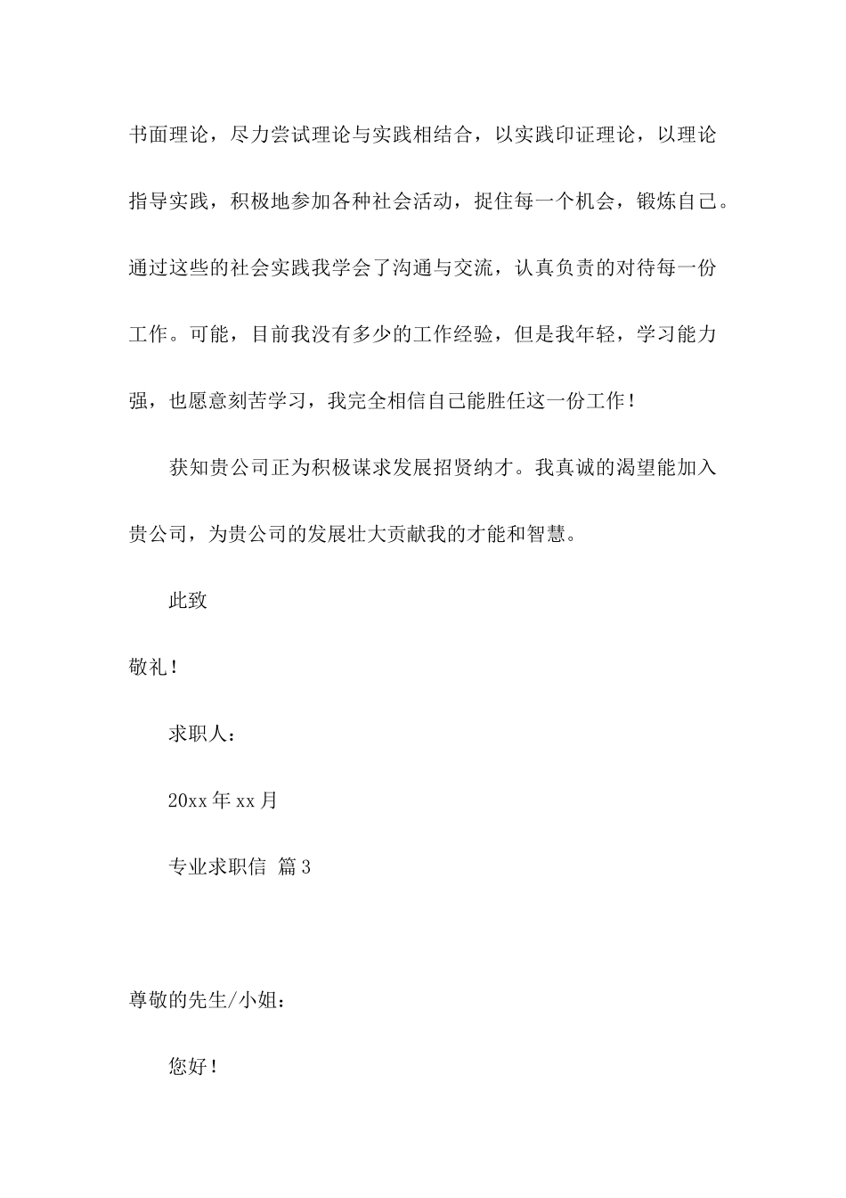 专业求职信七篇_第3页