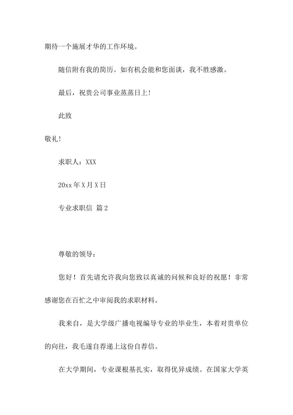 专业求职信三篇 (2)_第3页