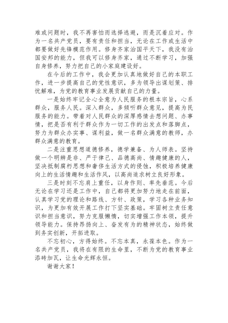 政治生日话初心发言材料_第2页