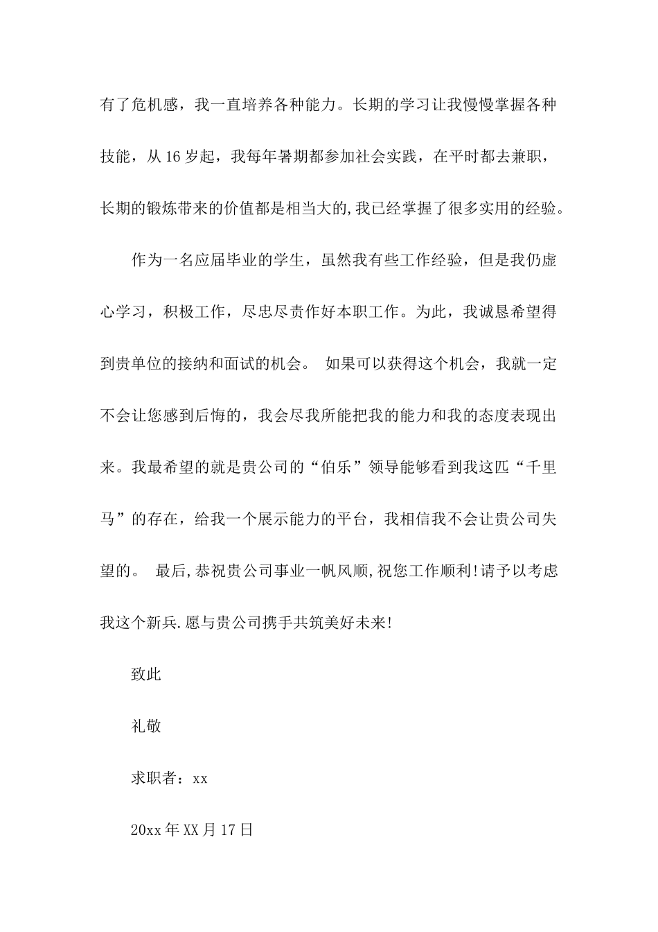 专业求职信三篇 (3)_第2页