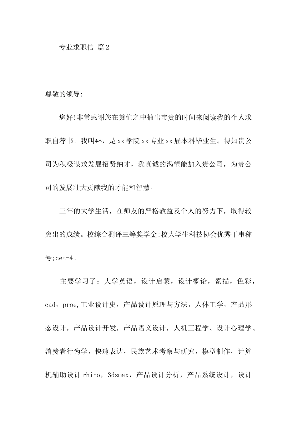 专业求职信三篇 (3)_第3页