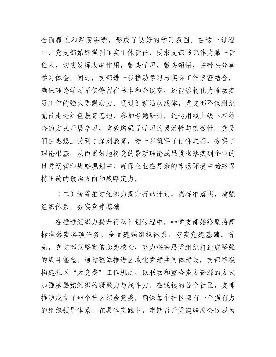 支部2024党建工作总结和工作计划_第2页