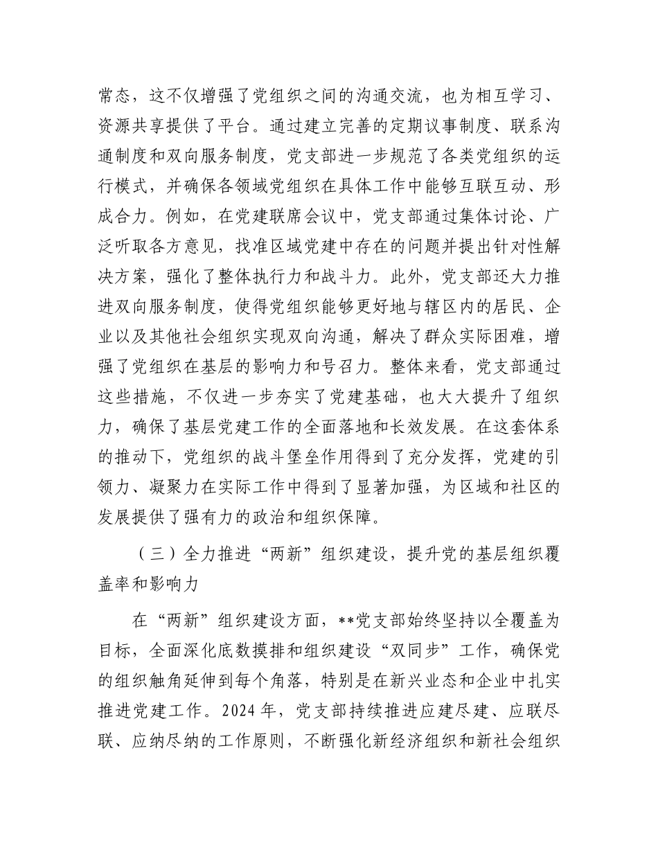 支部2024党建工作总结和工作计划_第3页