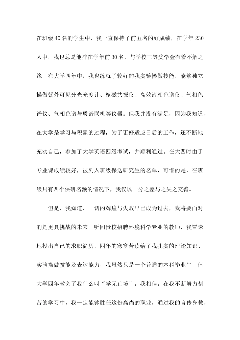 专业求职信三篇 (4)_第2页