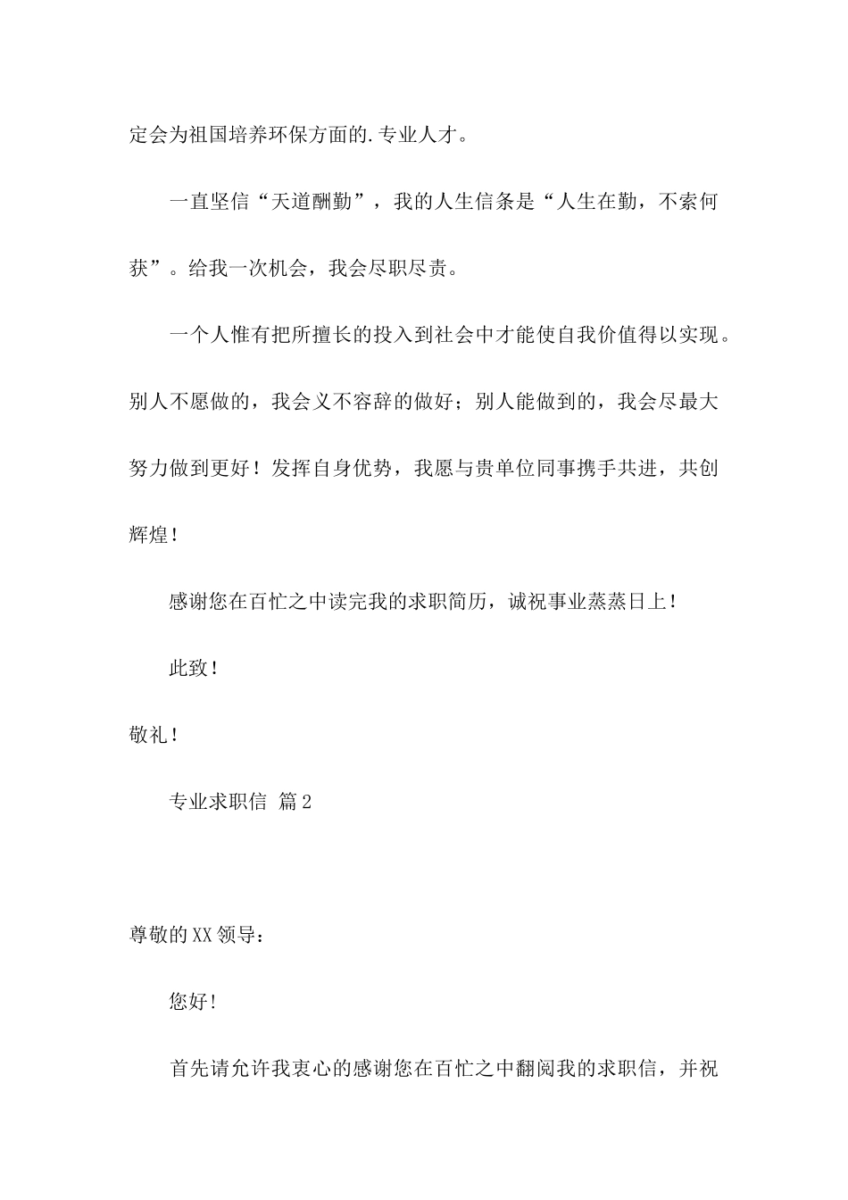 专业求职信三篇 (4)_第3页