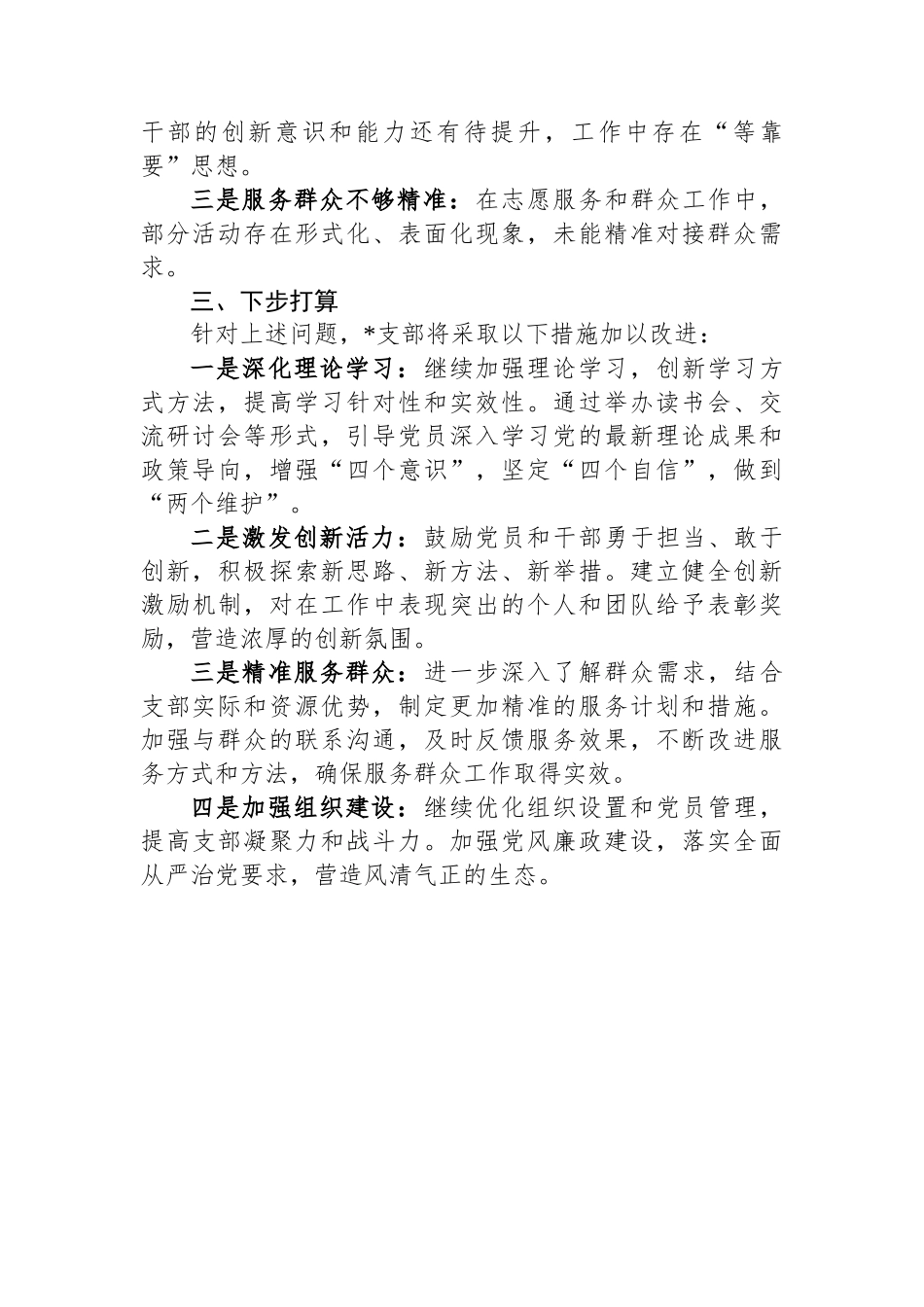 支部2024年前三季度工作情况总结_第3页