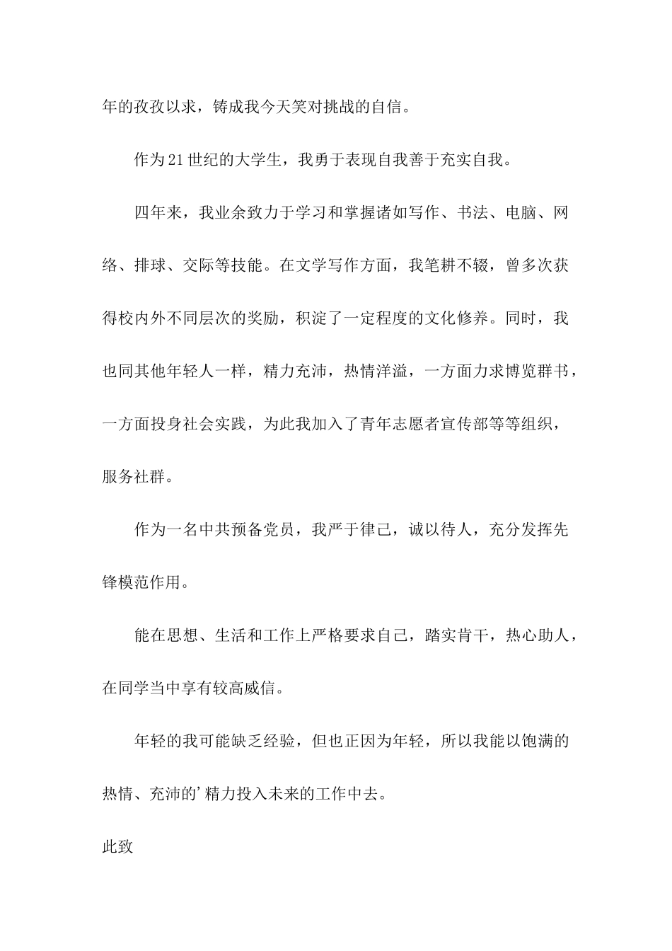 专业求职信三篇 (5)_第2页