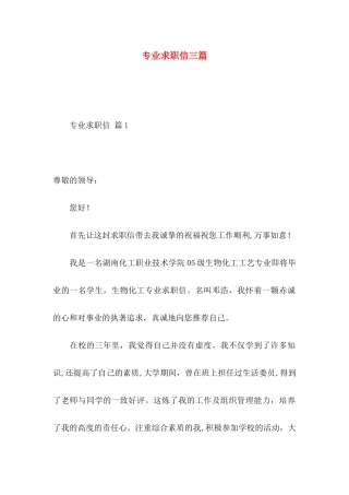 专业求职信三篇（二） (2)