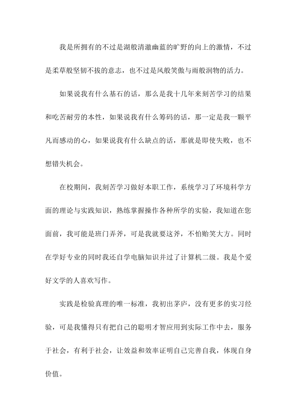 专业求职信三篇（二）_第2页