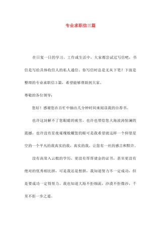 专业求职信三篇（二）