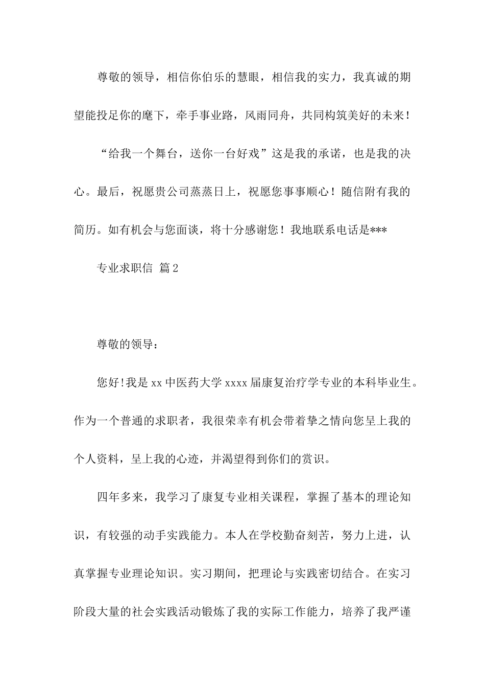专业求职信三篇（三）_第3页