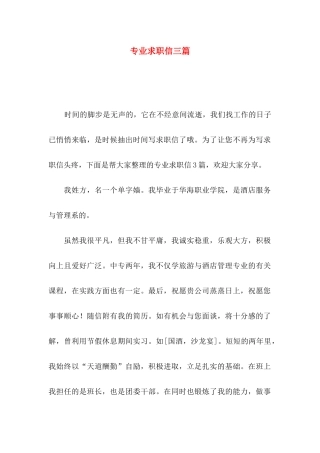 专业求职信三篇（三）