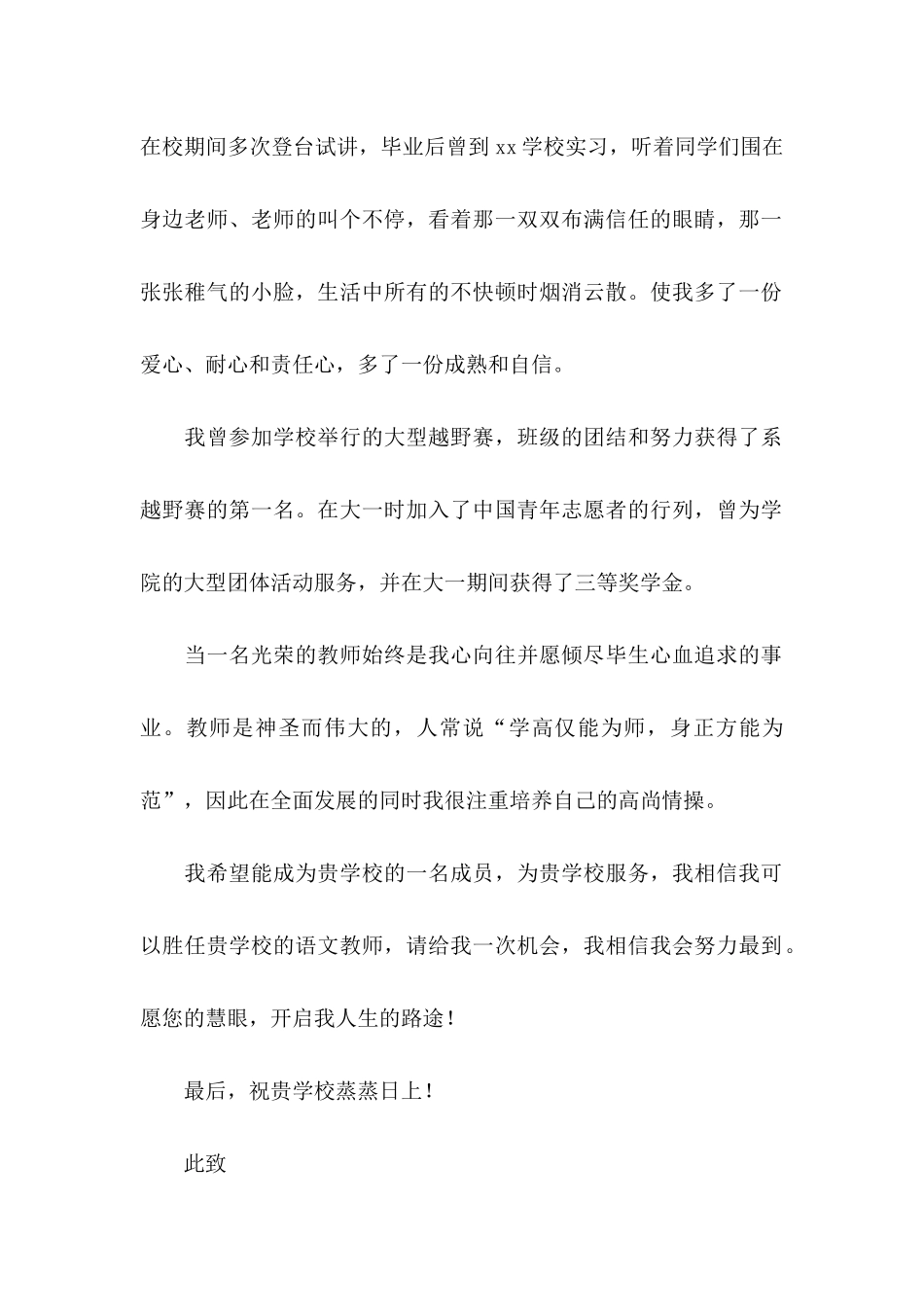 专业求职信三篇（一） (2)_第2页