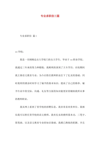 专业求职信三篇（一） (2)