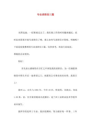 专业求职信三篇（一）
