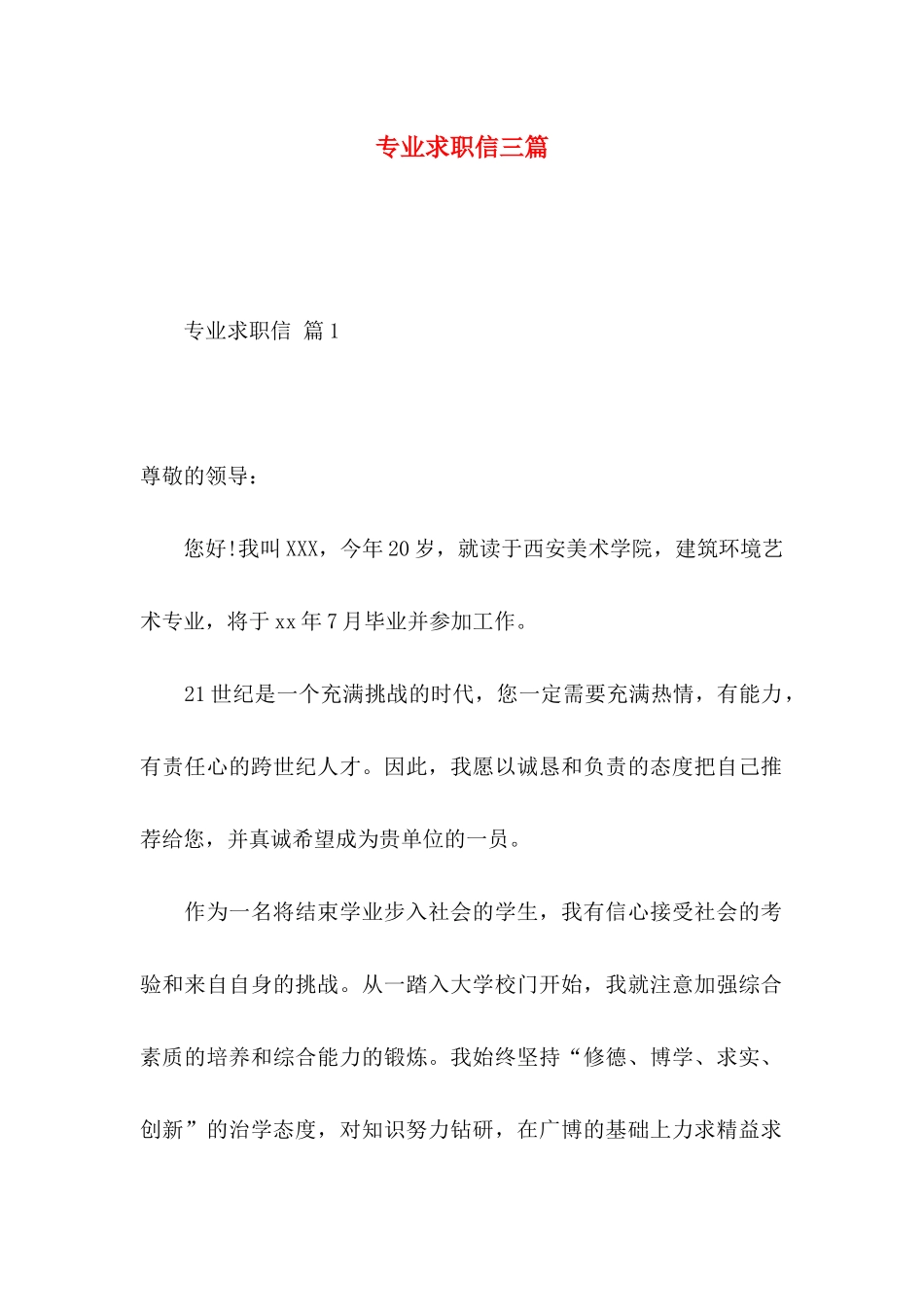 专业求职信三篇_第1页
