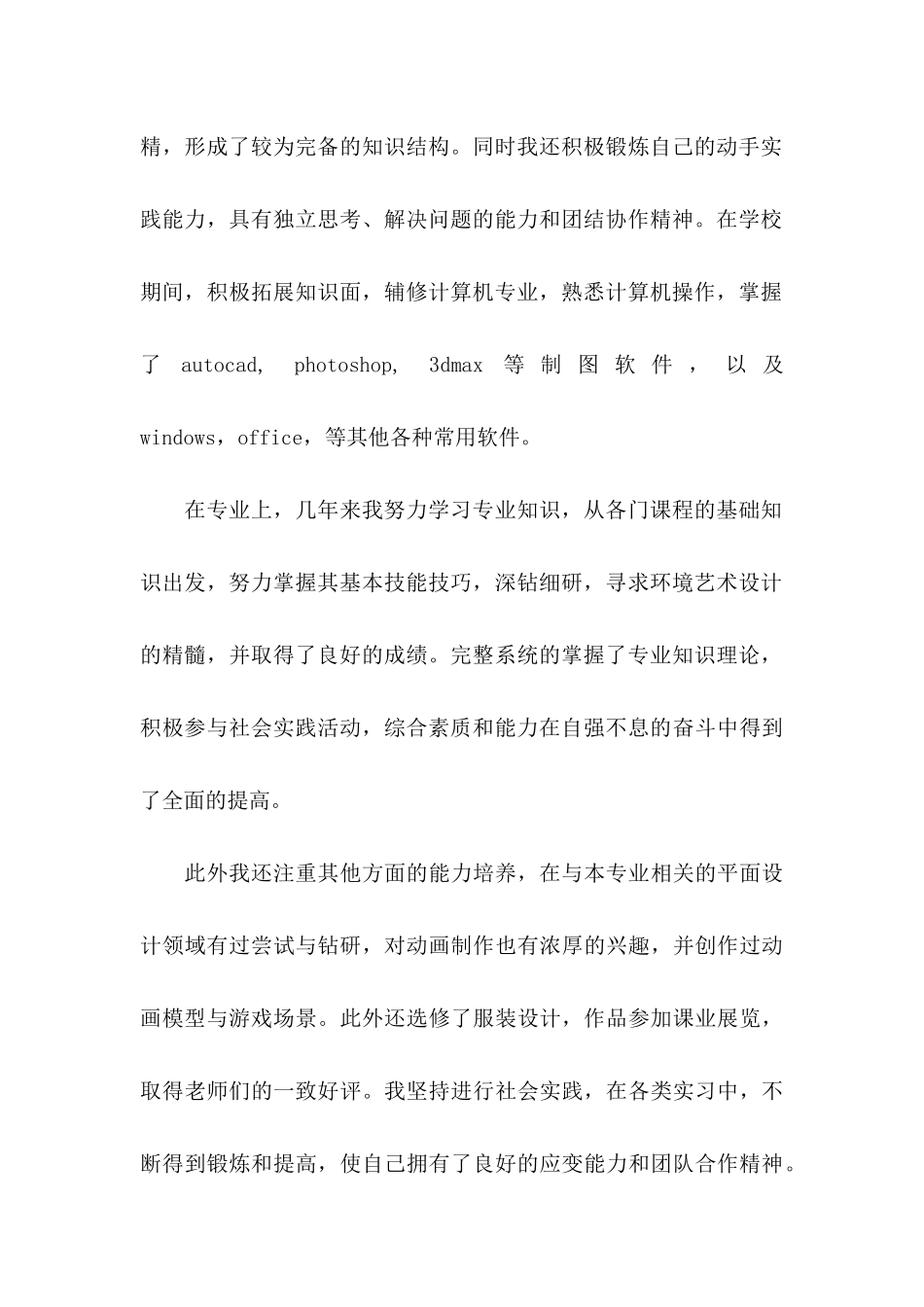 专业求职信三篇_第2页