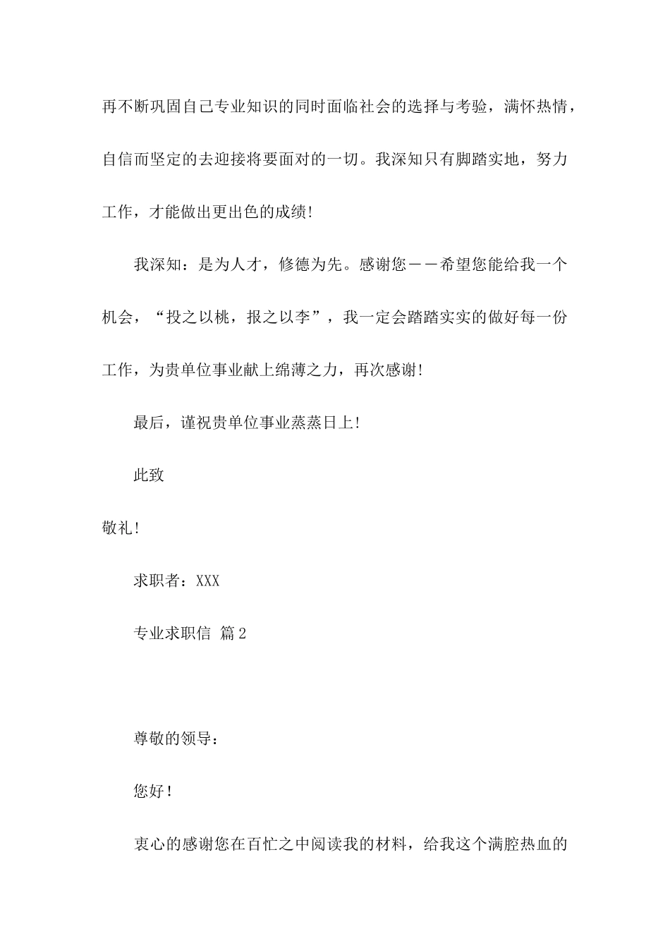 专业求职信三篇_第3页