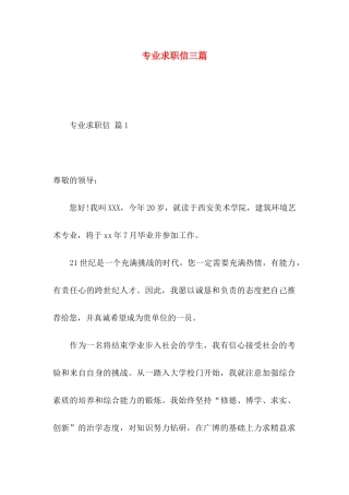 专业求职信三篇