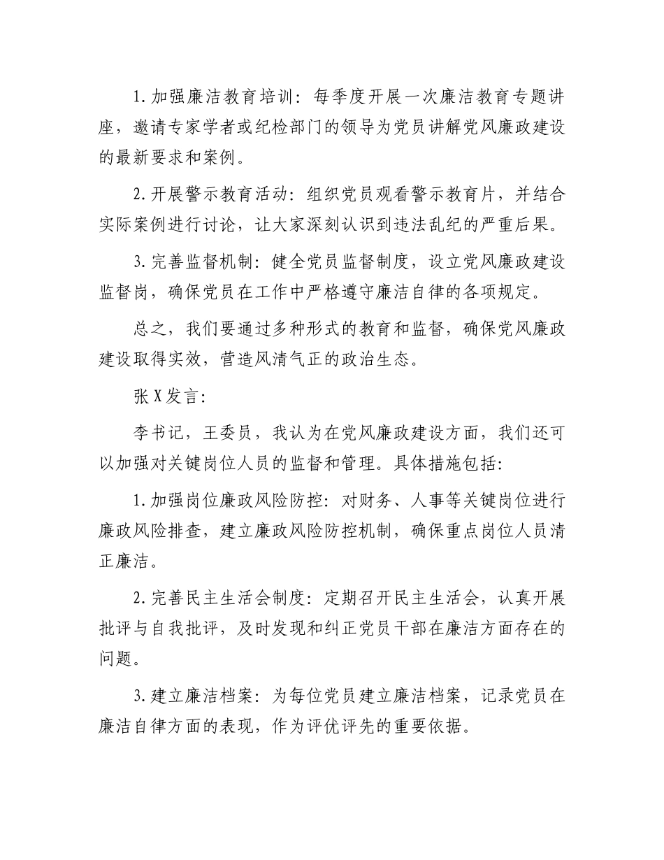 支委会研究部署党风廉政工作和全年工作计划会议记录_第2页