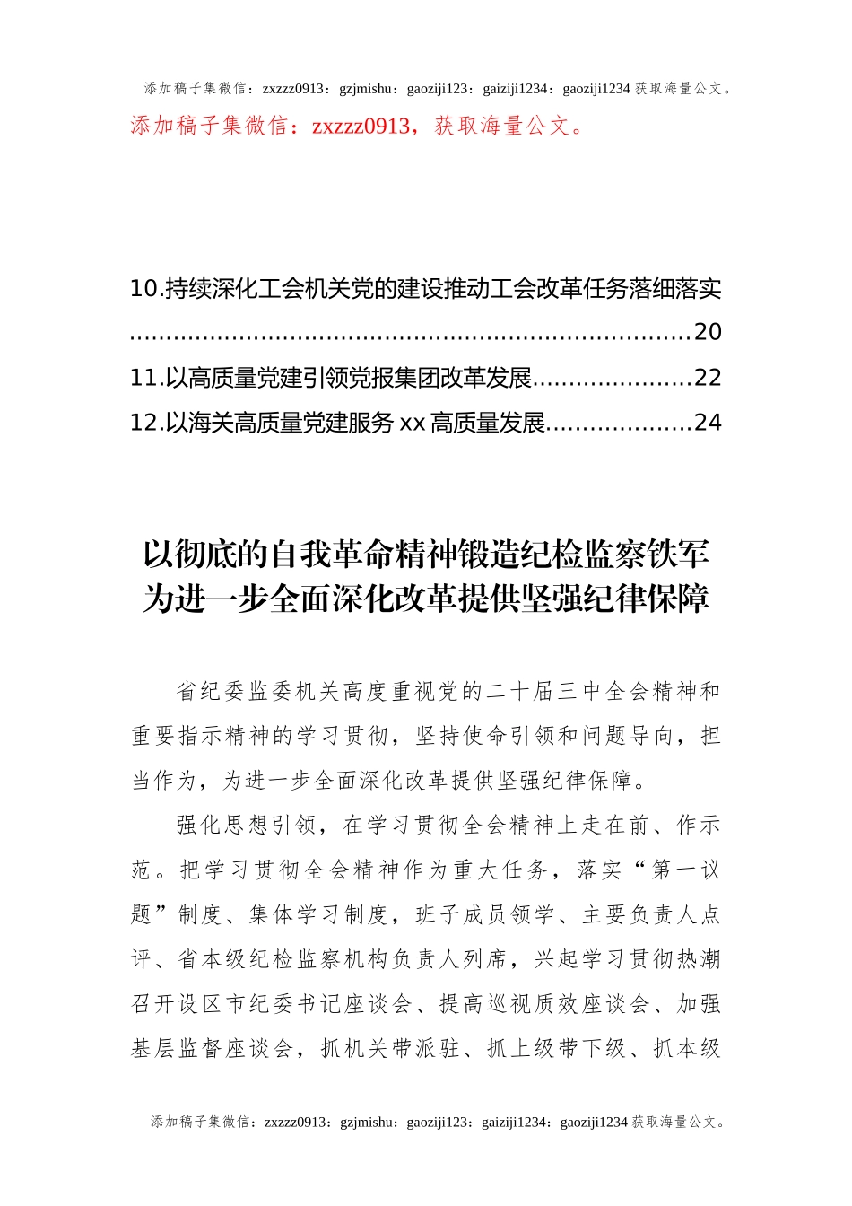 直属机关在推动机关党建高质量发展座谈会发言材料汇编（12篇）(1)_第2页
