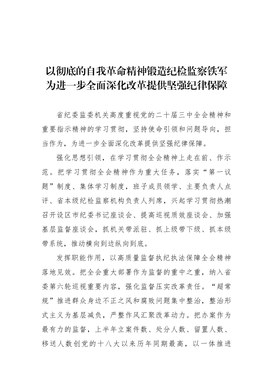 直属机关在推动机关党建高质量发展座谈会发言材料汇编（12篇）_第2页